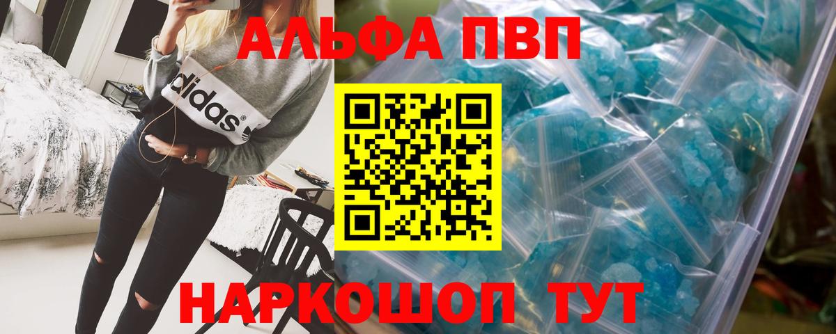 А ПВП крисы CK  Alfa_PVP  Киреевск  Alpha PVP кристаллы  Вход с VPN  Alfa_PVP Crystall 
