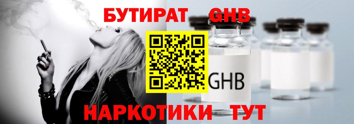 Бутират  Бутират буратино  Вход с VPN  Киреевск 
