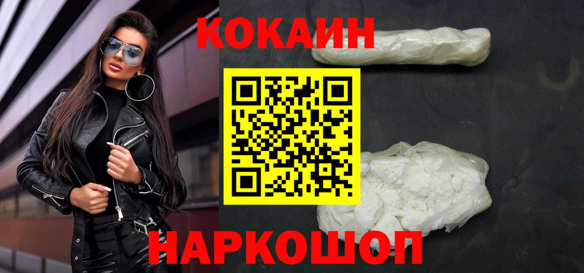 Кокаин FishScale  COCAIN Колумбийский  Вход с VPN  Киреевск 