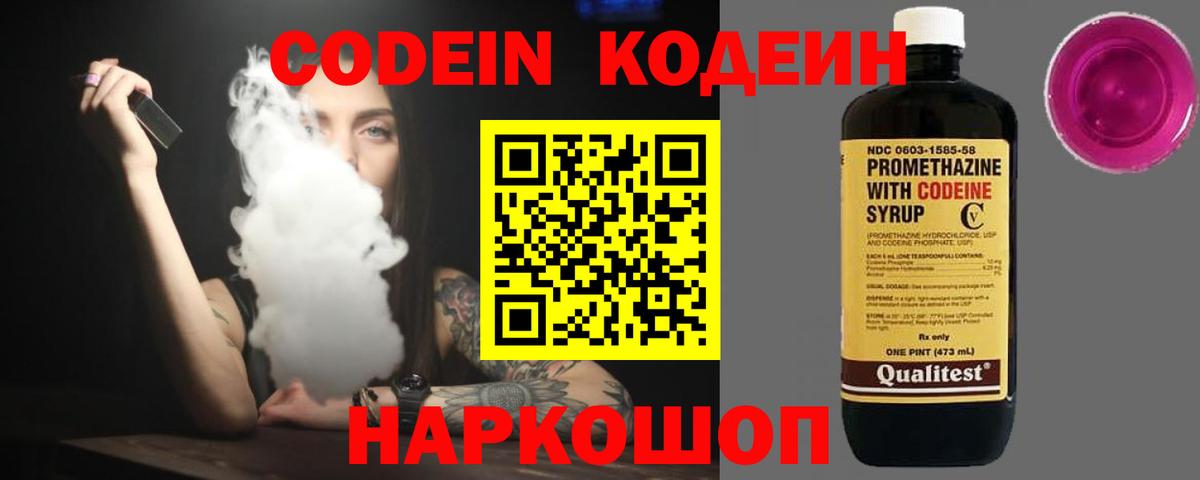 Кодеиновый сироп Lean Purple Drank  Кодеиновый сироп Lean Purple Drank  Вход с VPN  Киреевск 