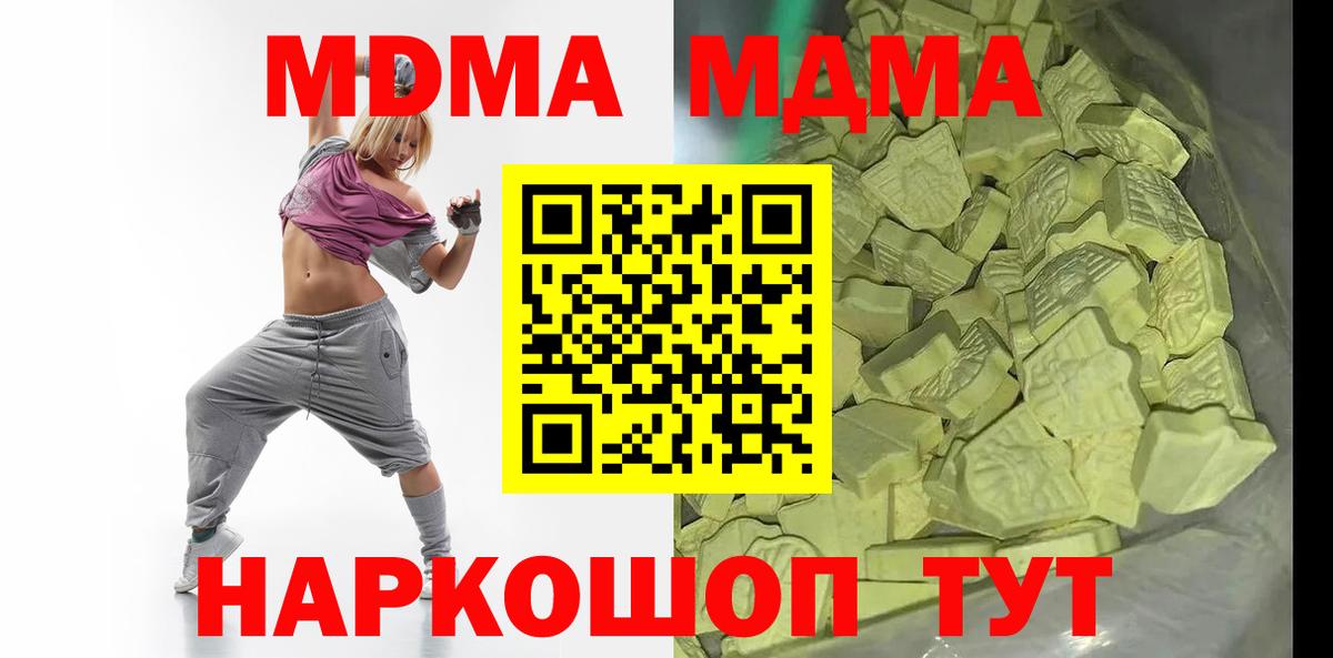 МДМА кристаллы  Вход с VPN  MDMA  Киреевск  МДМА crystal 