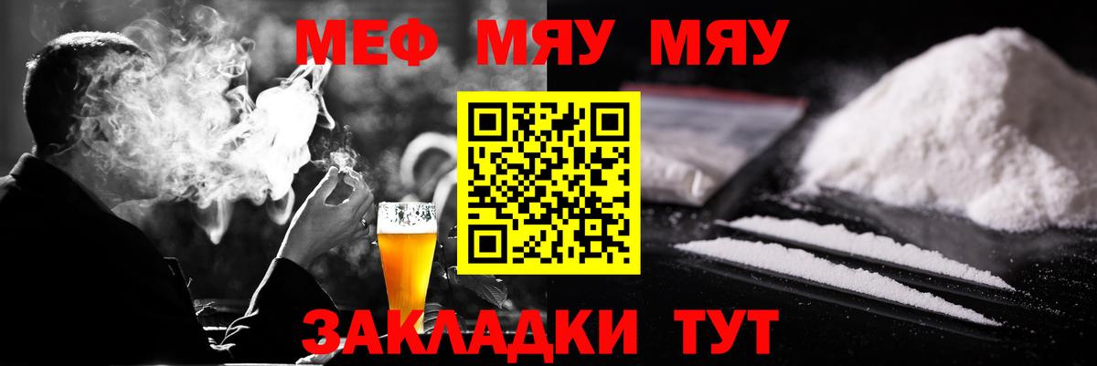 МЯУ-МЯУ  Вход с VPN  МЯУ-МЯУ mephedrone  Киреевск  где найти   Мефедрон кристаллы  МЕФ 